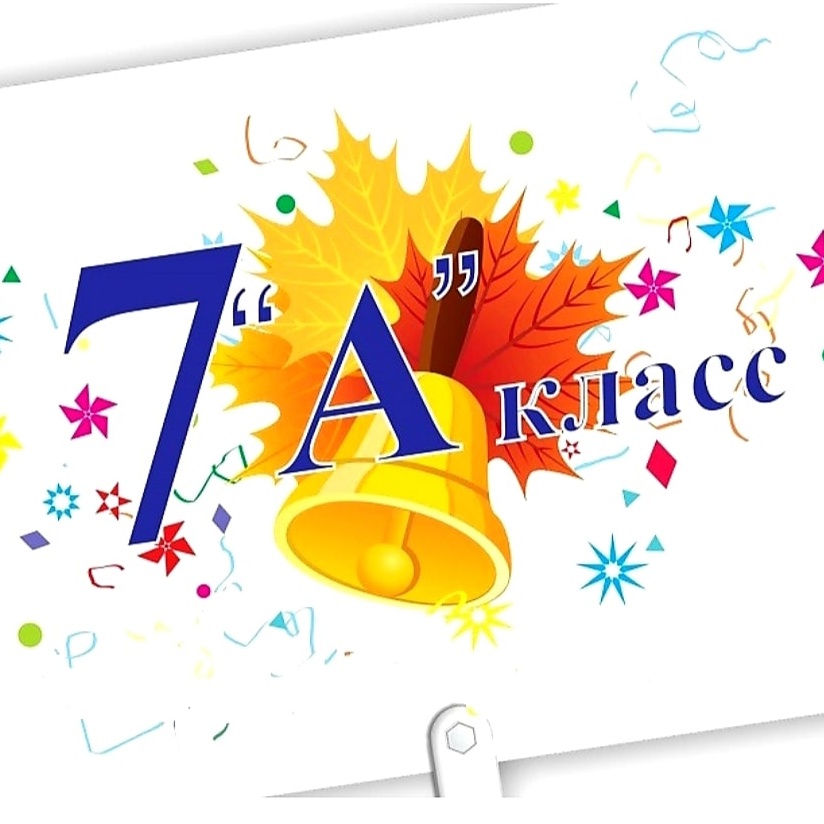 7а