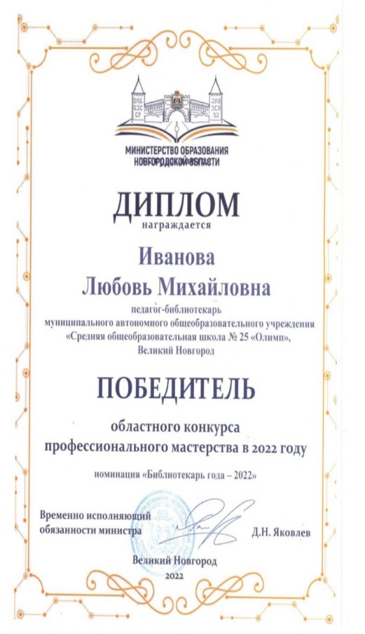 Диплом победителя областного профессионального мастерства в 2022 году.