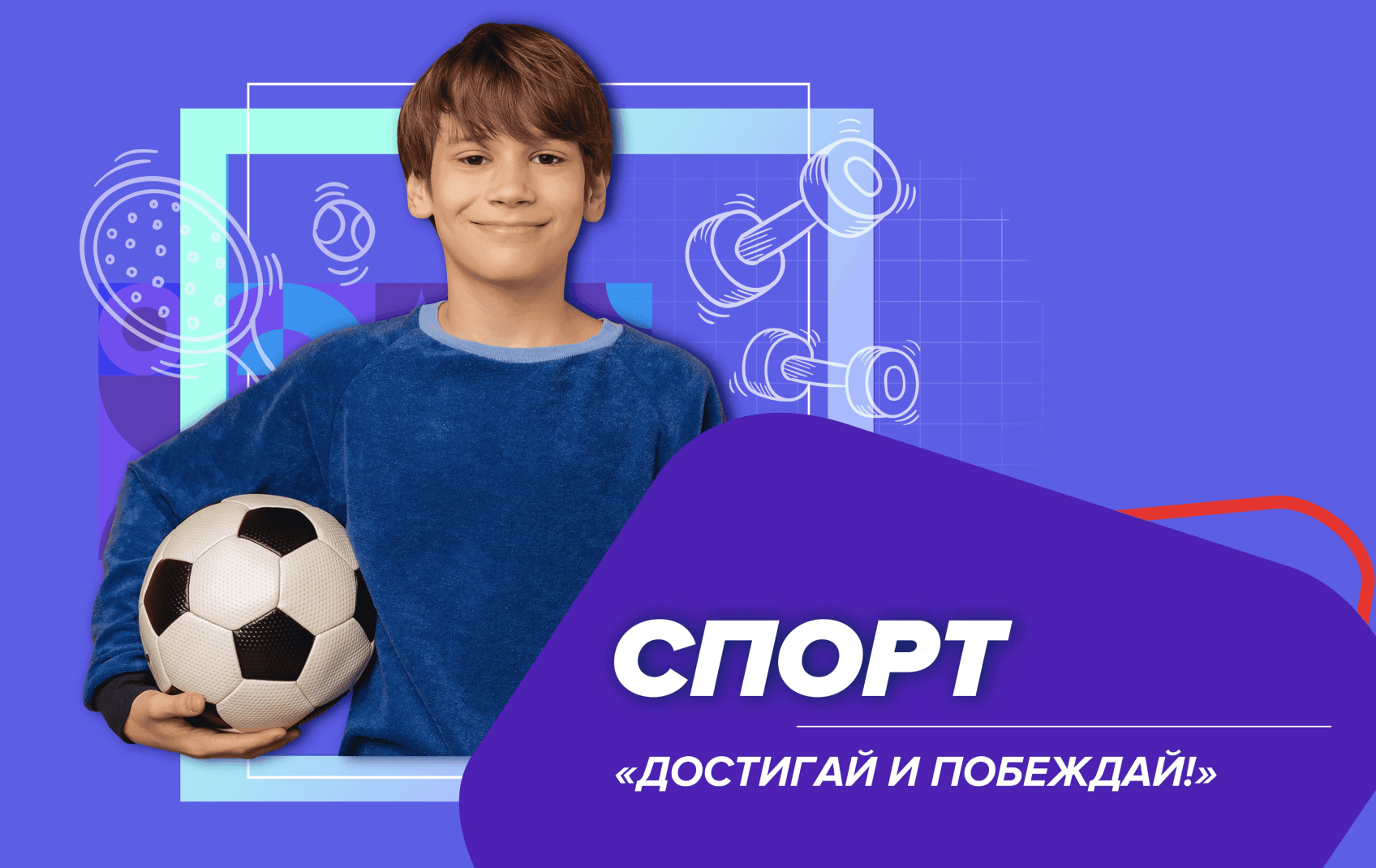 «Время первых: достигай и побеждай!»  Летний пришкольный лагерь дневного пребывания.
