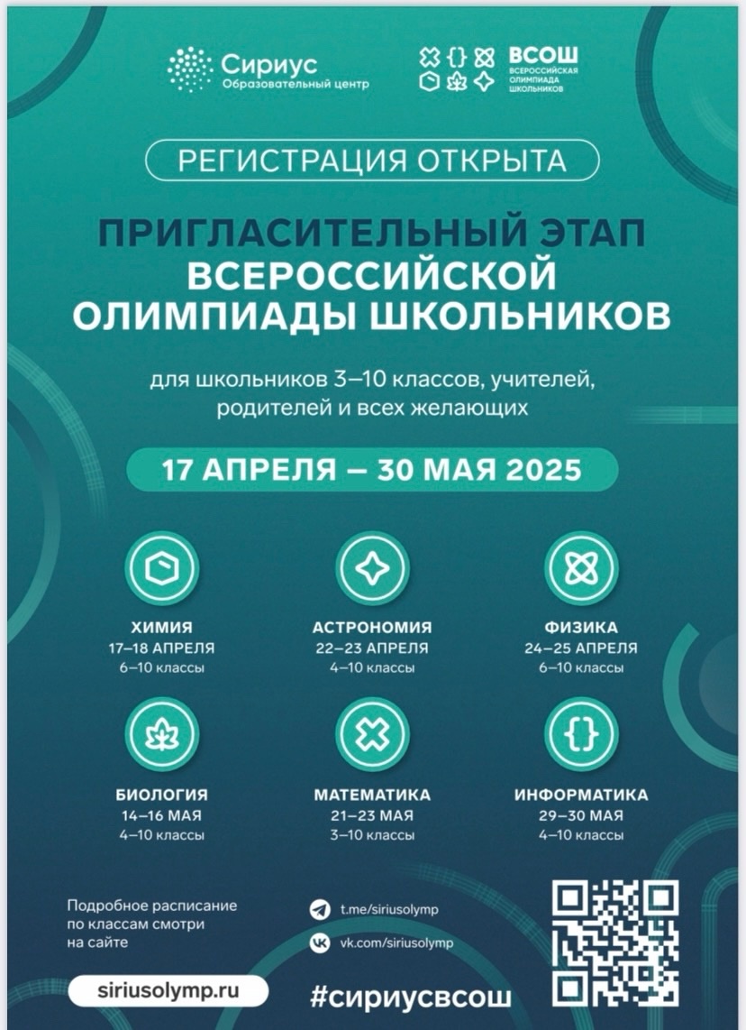 Открыта регистрация на пригласительный этап всероссийской олимпиады школьников (далее – олимпиада)!!!.