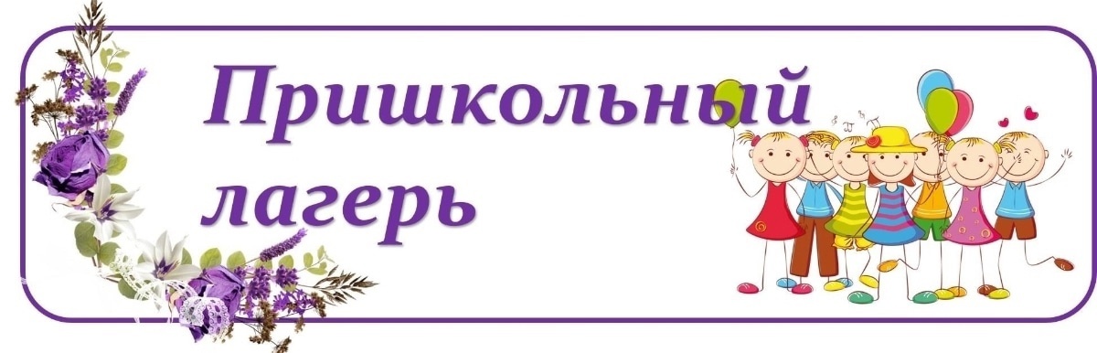 Весенний пришкольный лагерь дневного пребывания МАОУ «СОШ №25 «Олимп».