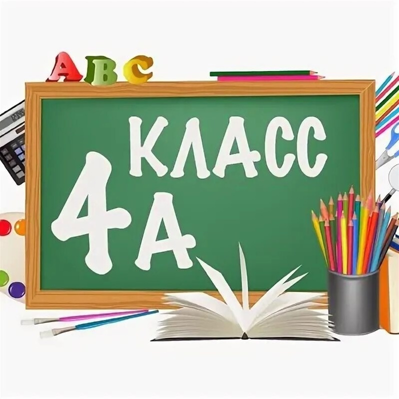 4а
