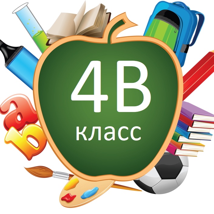 4в